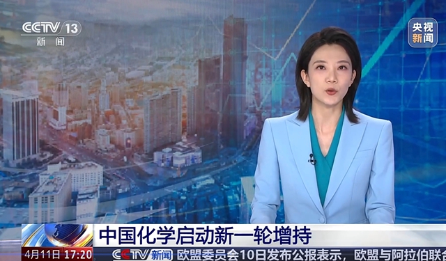 中國化學(xué)啟動新一輪增持，積極維護(hù)資本市場穩(wěn)定