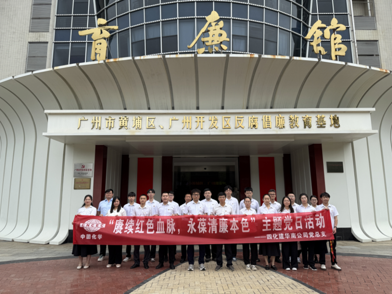 聚焦“135”  推動黨的建設一體提升 | 中國化學四化建黨群動態(tài)?