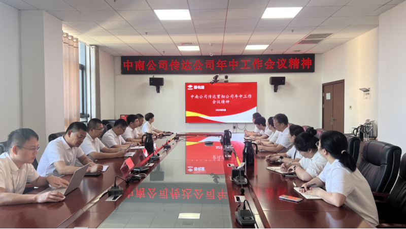 奮楫再出發|各單位認真貫徹落實集團公司企業負責人研討班、公司年中工作會精神③