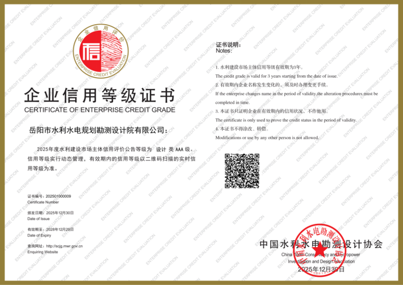 品牌賦能  載譽遠(yuǎn)航① | 四化建水利設(shè)計院首次榮獲全國水利建設(shè)市場AAA級信用認(rèn)證