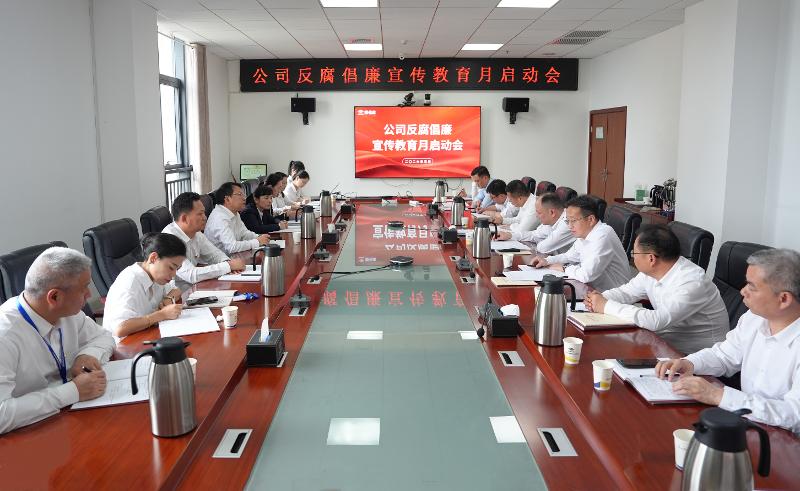 四化建召開(kāi)2026年反腐倡廉宣傳教育月活動(dòng)啟動(dòng)會(huì)