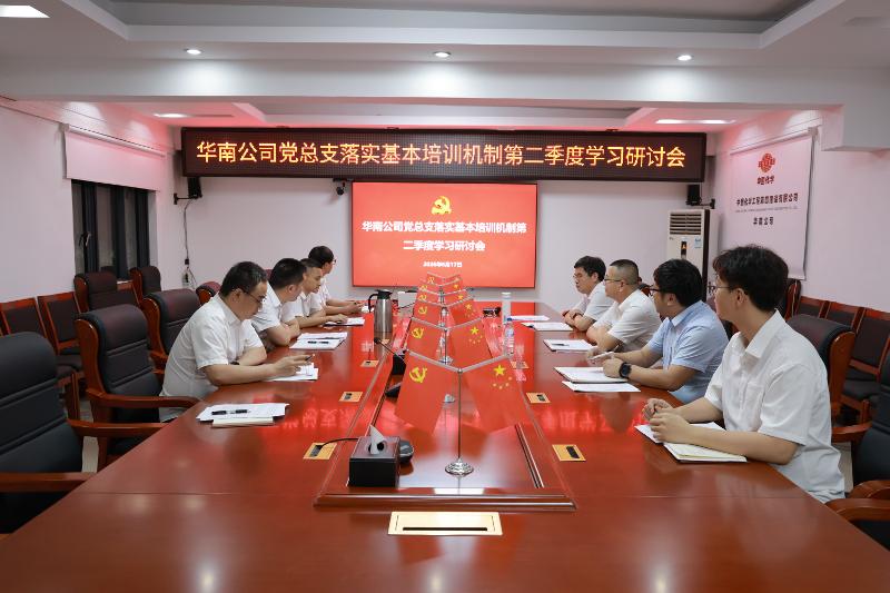 四化建基層黨組織落實基本培訓(xùn)機制第二季度學(xué)習(xí)研討①