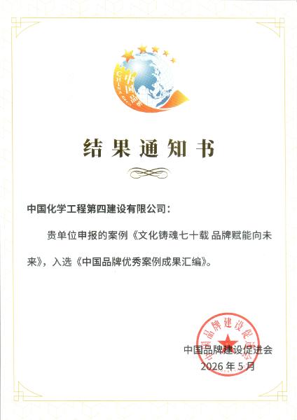 品牌賦能 載譽(yù)遠(yuǎn)航? | 四化建品牌建設(shè)案例入選《中國品牌優(yōu)秀案例成果匯編》
