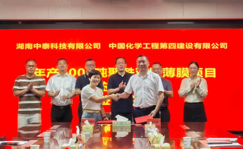 匠心筑造 奉獻精品? | 四化建簽約永州年產(chǎn)5000噸聚酰亞胺薄膜項目PC總承包