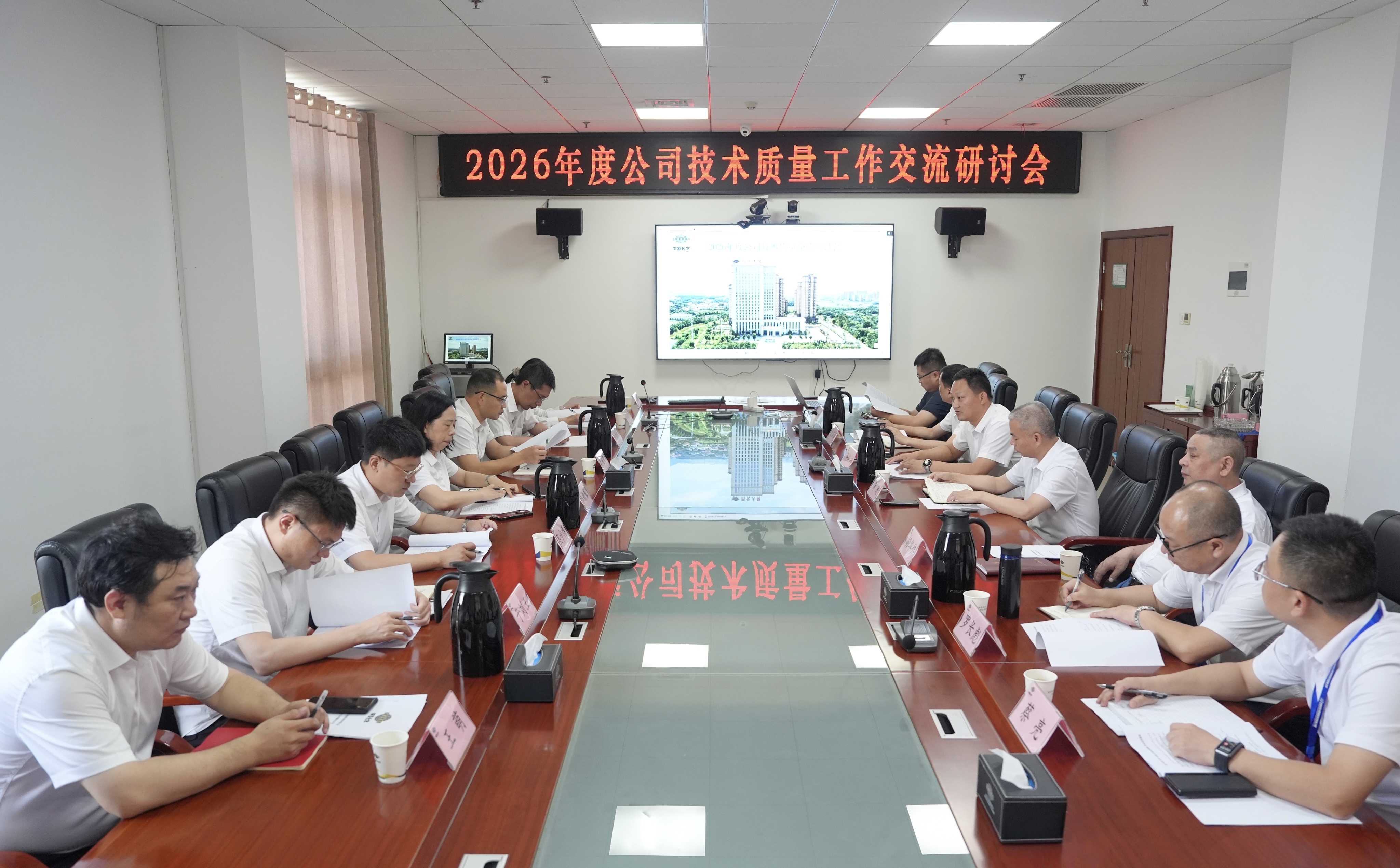 1.1.0求索攻堅 敢為人先⑧丨四化建召開2026年度技術質量工作交流研討會.jpg