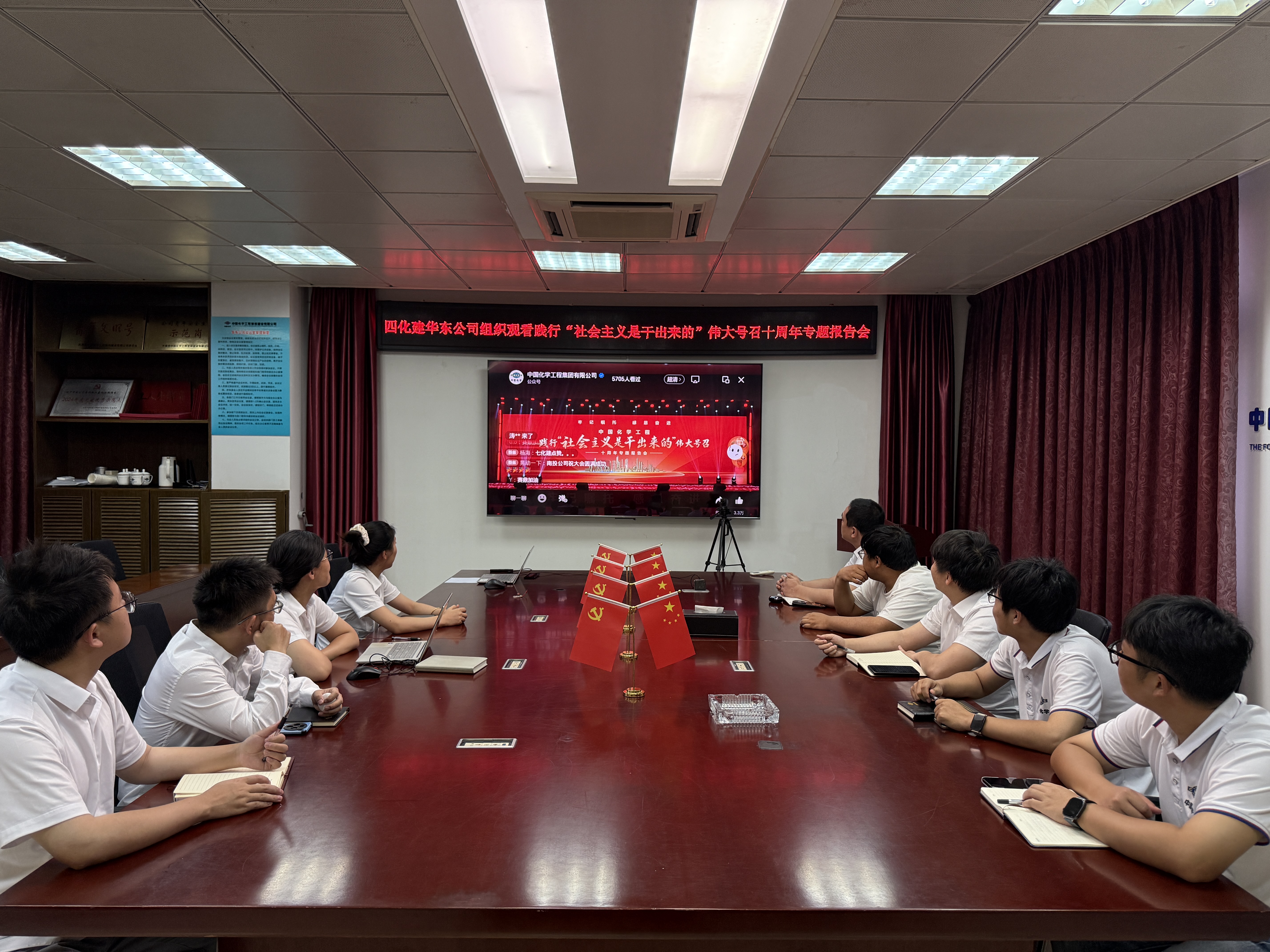 31.2.7十載囑托銘于心 實干建功向新行丨四化建組織觀看集團公司踐行“社會主義是干出來的”偉大號召十周年專題報告會-華東公司.jpg