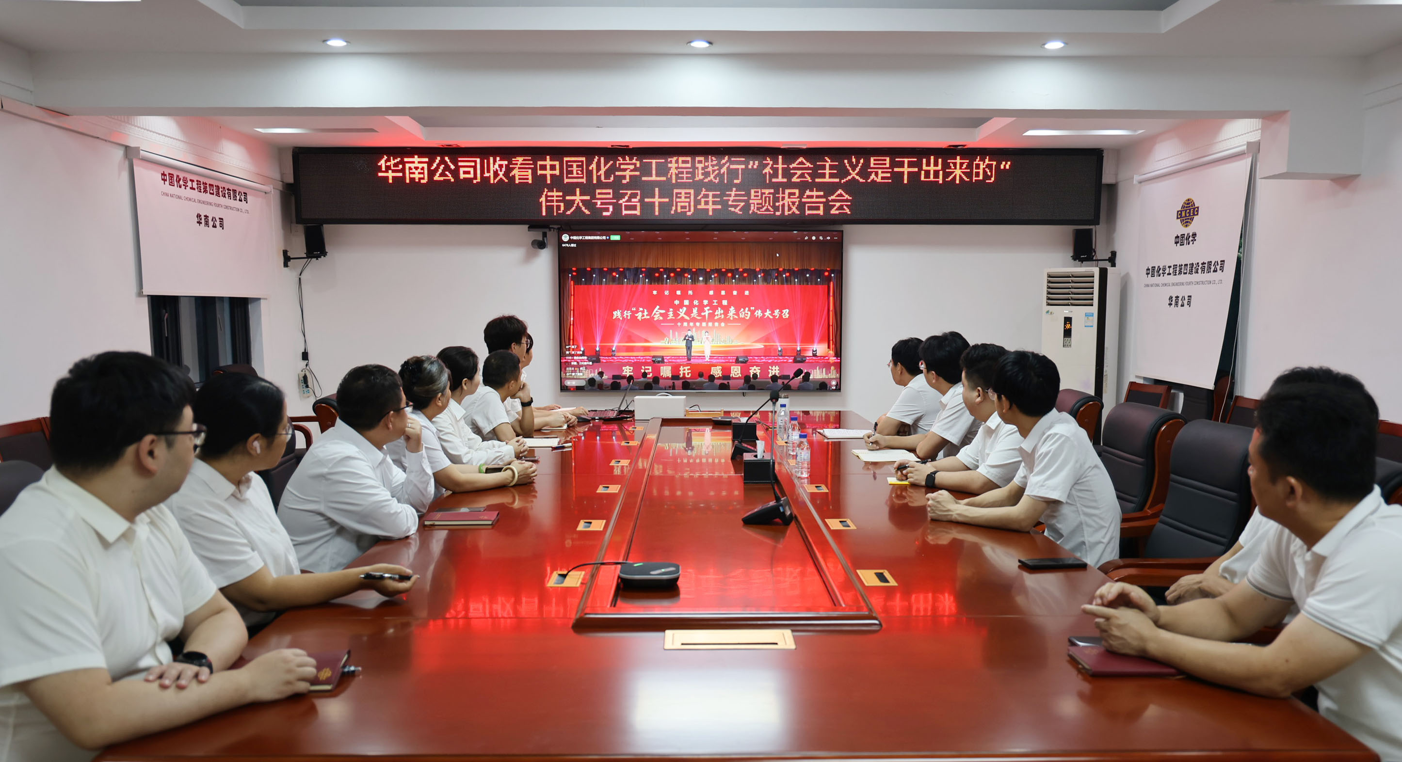31.2.1十載囑托銘于心 實干建功向新行丨四化建組織觀看集團公司踐行“社會主義是干出來的”偉大號召十周年專題報告會-華南公司.jpg