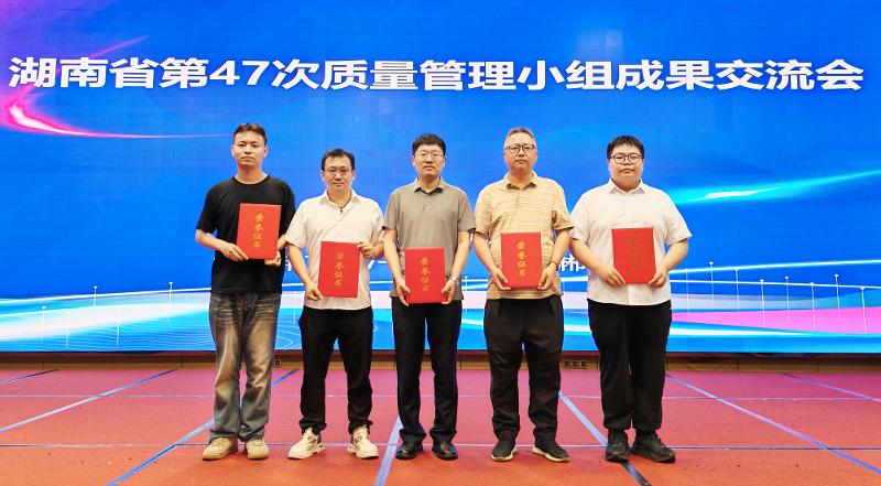 品牌賦能 載譽遠航? | 四化建五項成果斬獲湖南省QC成果發表交流會一等獎