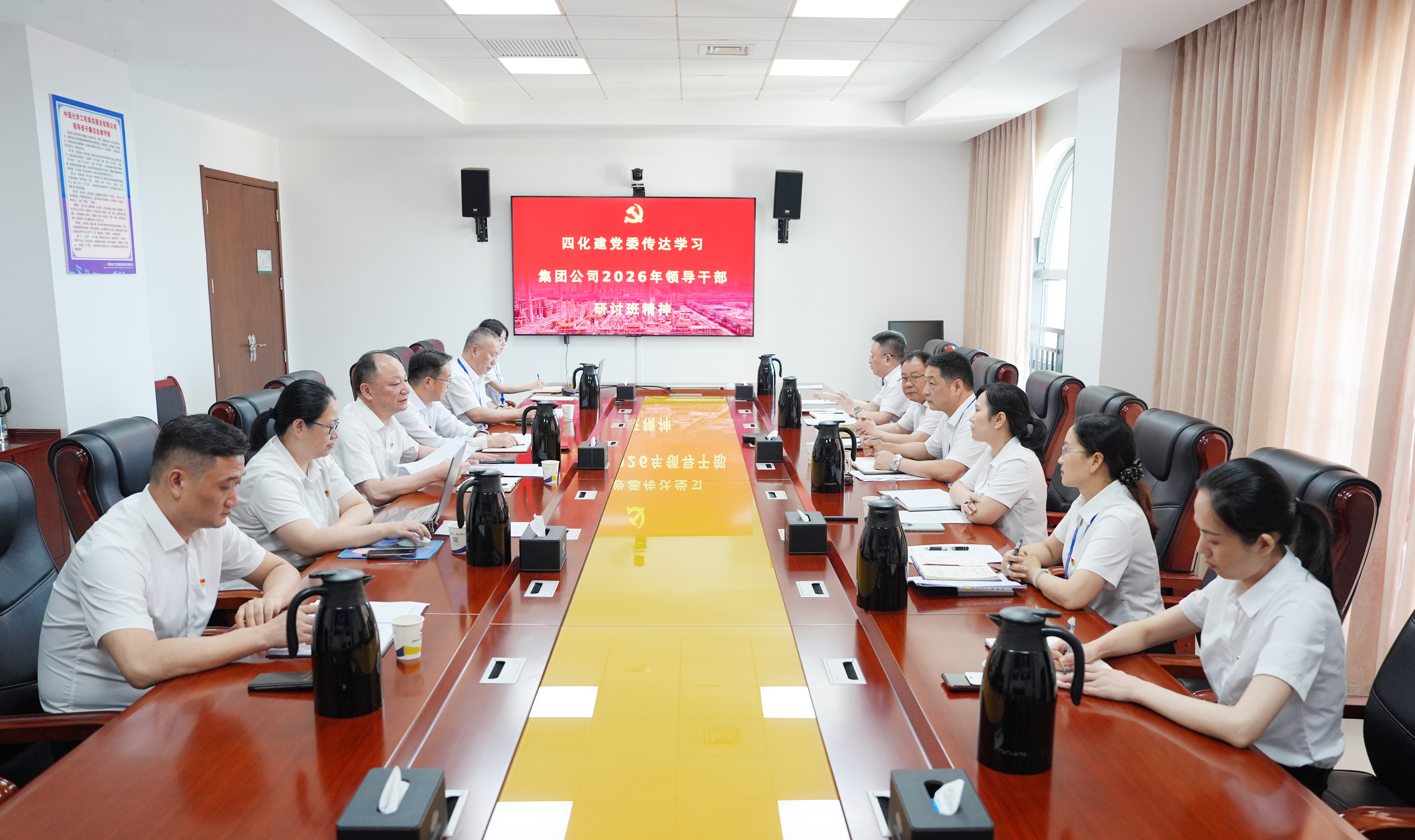 6.1.1四化建黨委傳達學習集團公司2026年領導干部研討班精神.jpg