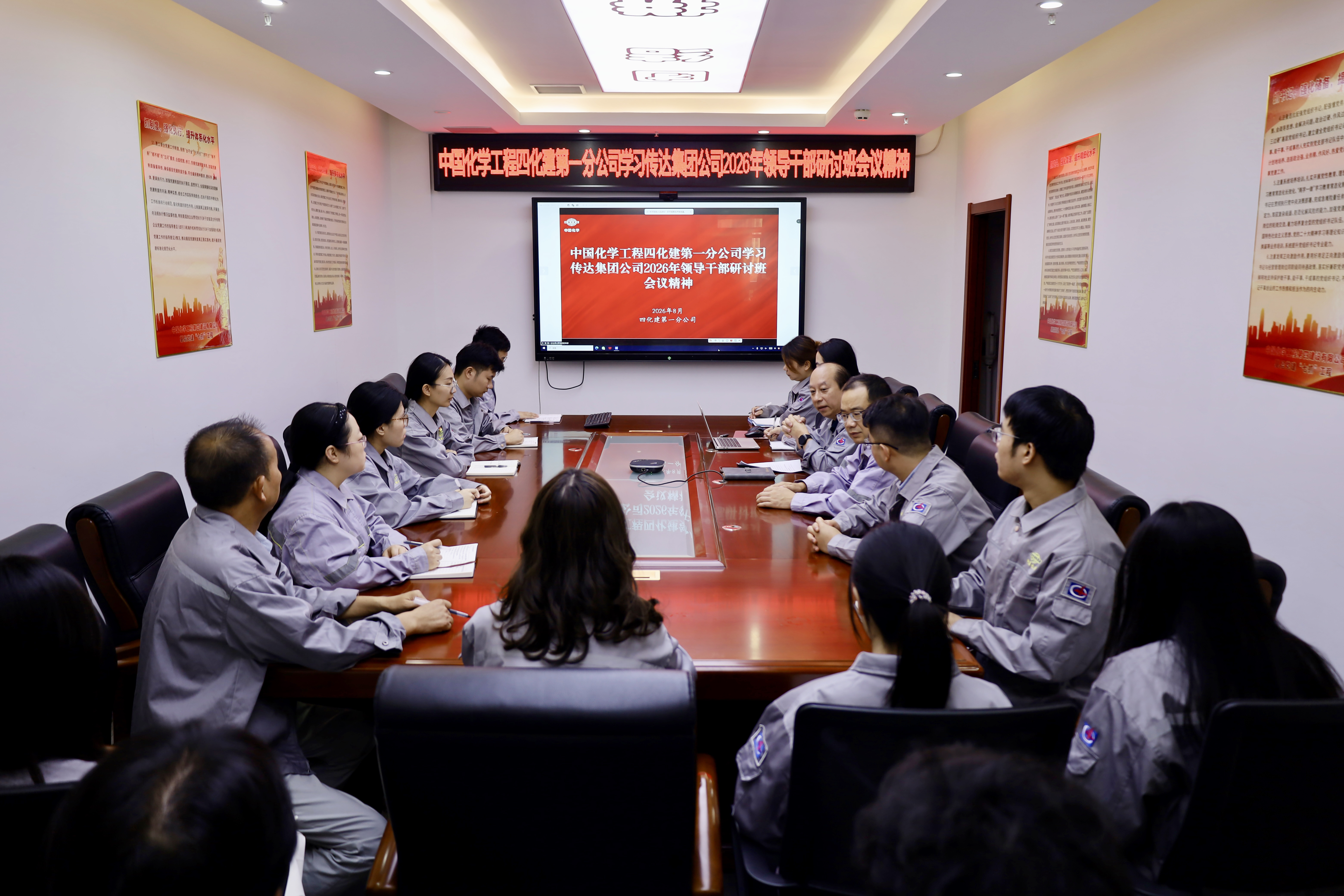 15.1.2學(xué)在深處 干在實(shí)處①丨四化建各單位傳達(dá)學(xué)習(xí)集團(tuán)公司領(lǐng)導(dǎo)干部研討班精神-第一分公司.jpg