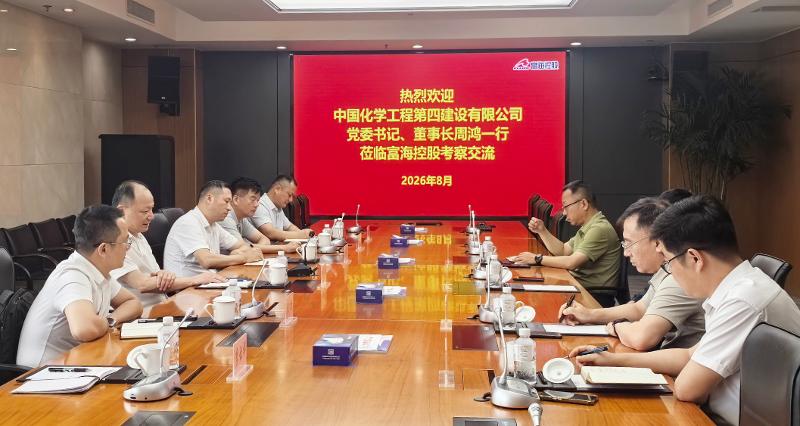 周鴻與富海集團董事長羅冰舉行會談