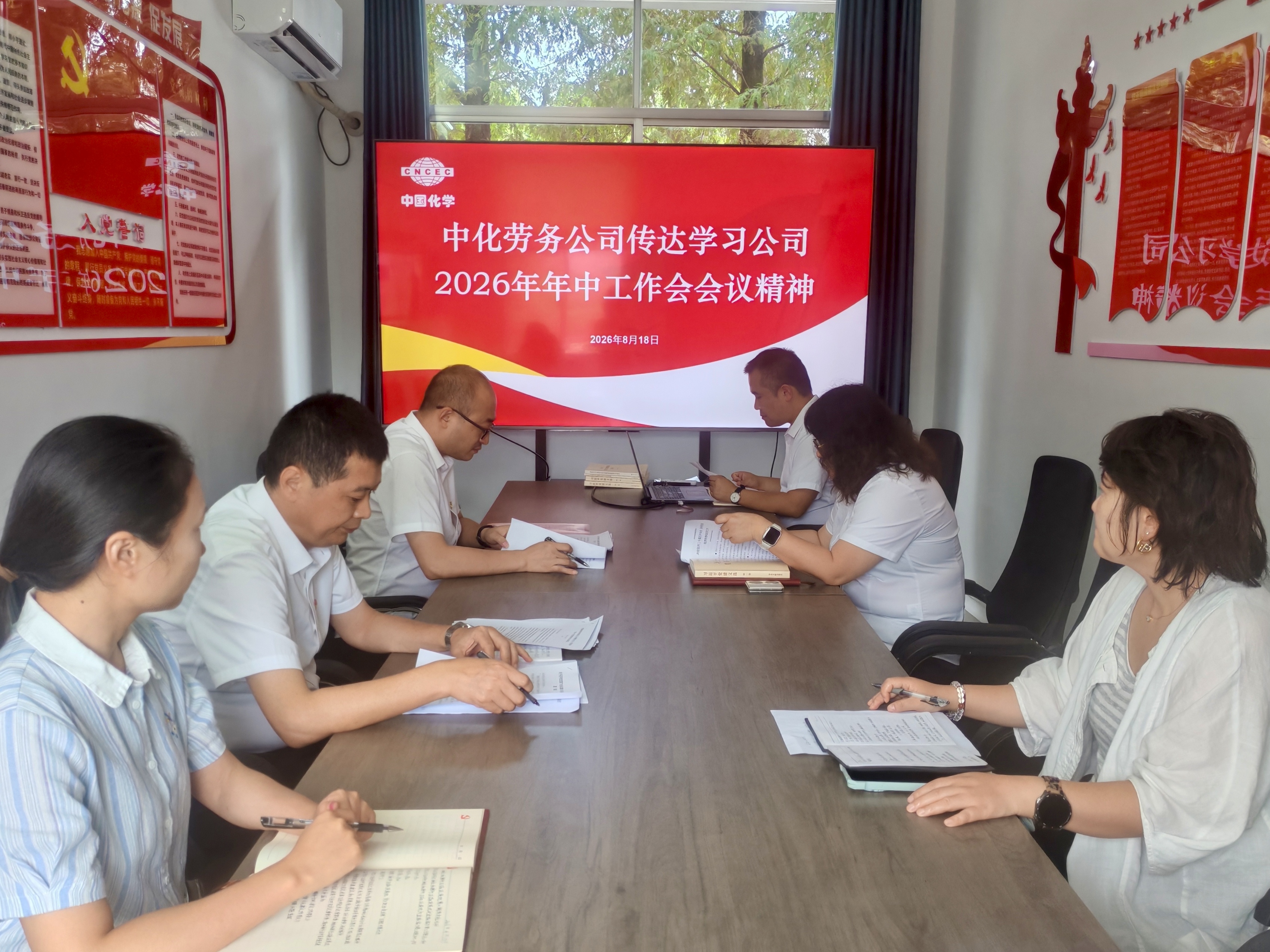 21.1.2學在深處 干在實處②丨四化建各單位傳達學習集團公司領導干部研討班和公司年中工作會精神-中化勞務公司.jpg
